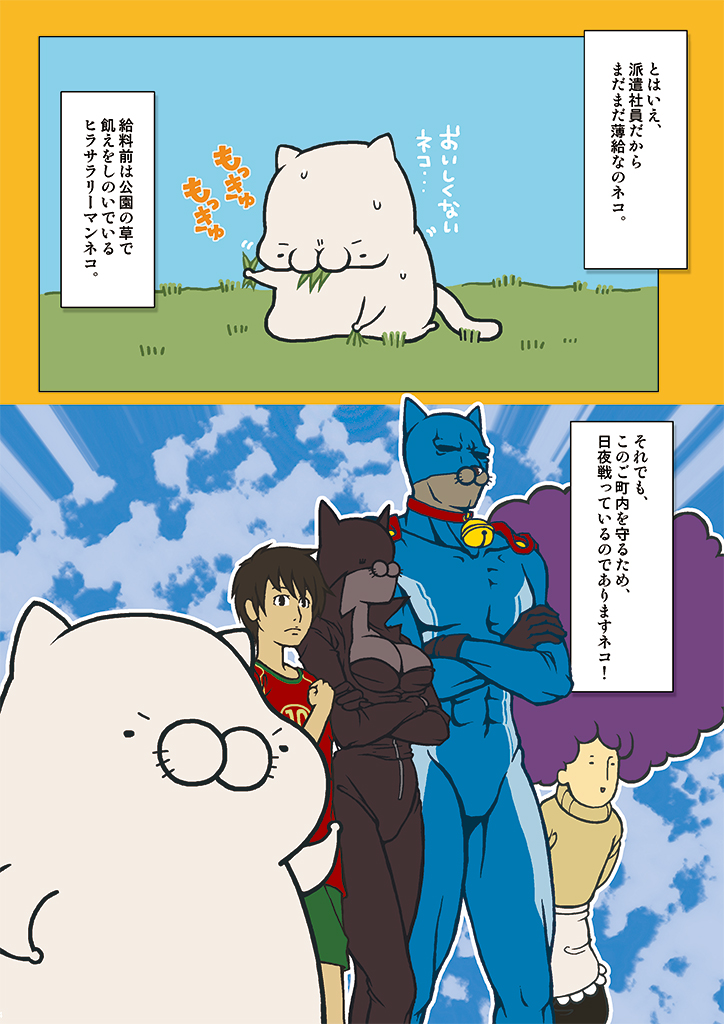 ニクキューマン・ザ・コミックス!1ーP2