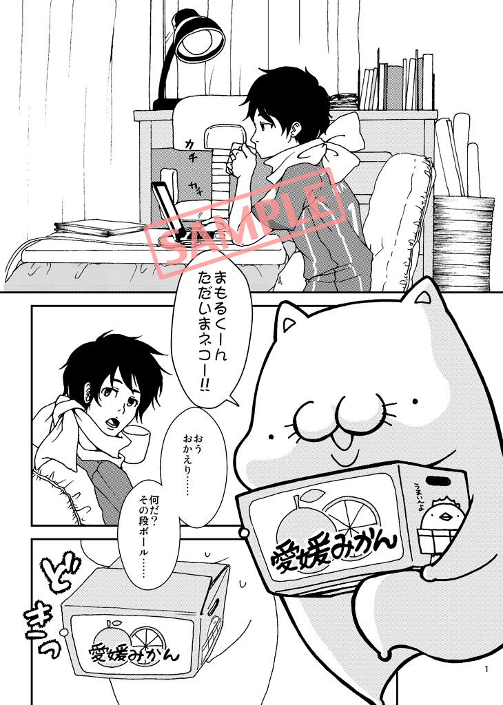 ニクキューマン・ザ・コミックス!1ーP3