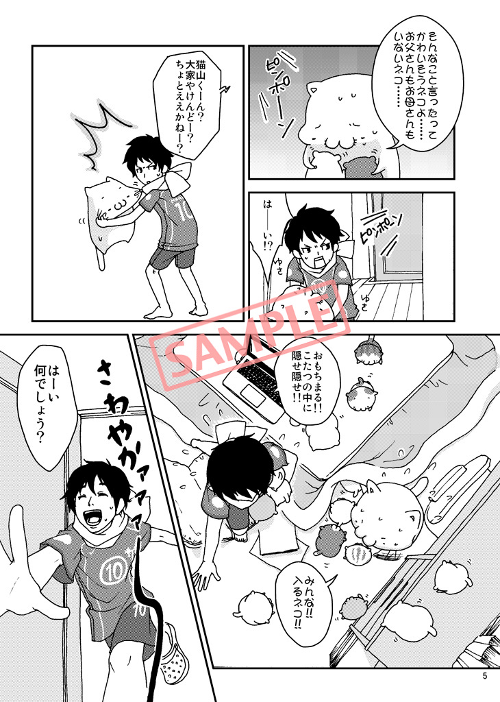 ニクキューマン・ザ・コミックス!1ーP7