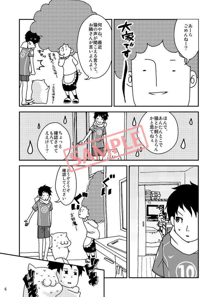 ニクキューマン・ザ・コミックス!1ーP8